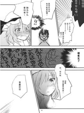 [伞尖绅士汉化组][みっかみさき (ナヅカ)] レミリアが現実郷入り__038