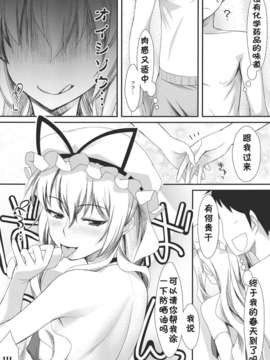 やせいのちじょがあらわれた%21 汉化 1-6_2_004