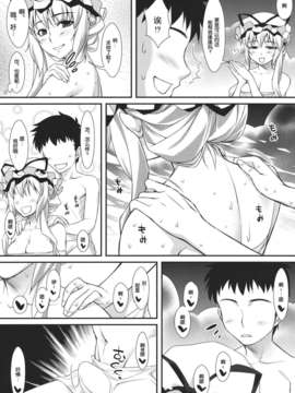 やせいのちじょがあらわれた%21 汉化 1-6_4_005