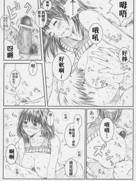 [StagEWilD个人汉化](同人誌) [サークル空想実験 (宗人)] 空想実験vol.4 (I's)_35