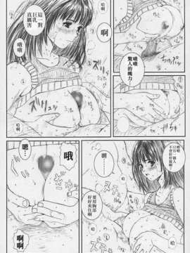 [StagEWilD个人汉化](同人誌) [サークル空想実験 (宗人)] 空想実験vol.4 (I's)_38