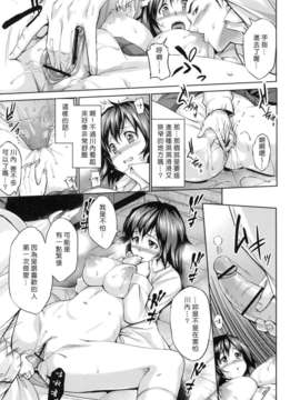[Pつssy汉化组-039][篠塚醸二] 初恋モーション＋特典.part1_155
