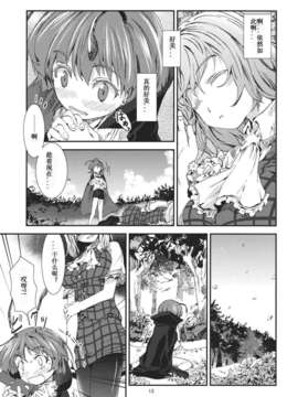 [漢化][青] 東方青帖 ぬなとも、もゆらに (東方Project)_12