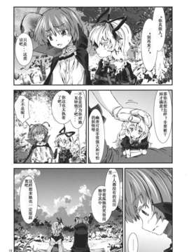[漢化][青] 東方青帖 ぬなとも、もゆらに (東方Project)_17