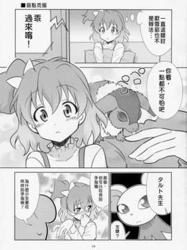 [地球的顏色是百合色掃描&翻譯](COMIC1☆3) [METAMORPHOSE(GUY)] 東京ツリ目ランド２ (フレッシュプリキュア)_17_Tokyo2_17