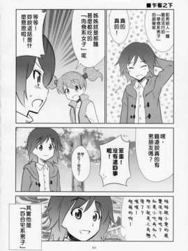 [地球的顏色是百合色掃描&翻譯](COMIC1☆3) [METAMORPHOSE(GUY)] 東京ツリ目ランド２ (フレッシュプリキュア)_18_Tokyo2_18