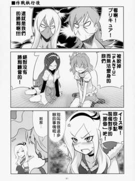 [地球的顏色是百合色掃描&翻譯](COMIC1☆3) [METAMORPHOSE(GUY)] 東京ツリ目ランド２ (フレッシュプリキュア)_19_Tokyo2_19