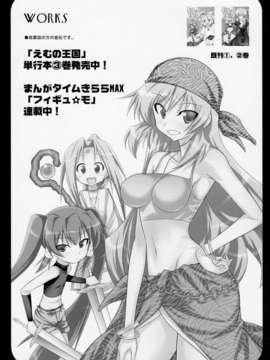 [地球的顏色是百合色掃描&翻譯](COMIC1☆3) [METAMORPHOSE(GUY)] 東京ツリ目ランド２ (フレッシュプリキュア)_22_Tokyo2_22