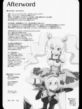 [地球的顏色是百合色掃描&翻譯](COMIC1☆3) [METAMORPHOSE(GUY)] 東京ツリ目ランド２ (フレッシュプリキュア)_23_Tokyo2_23