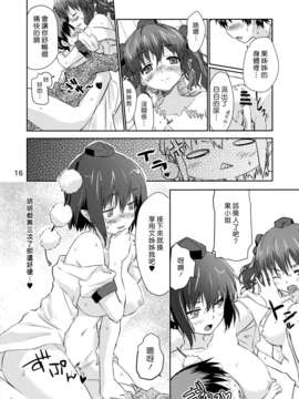 [漢化組漢化組#92] [H-sYS. (CL)] 烏天狗シスターズ (東方Project) (C84)_014