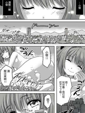 [脸肿汉化组] (C84) [寅島市広報課 (とらじまねこ)] さくら、かいじゅうになっちゃった？！ (カードキャプターさくら)_02_IT0000165809_1