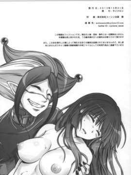 [四叶财团汉化组](C83) [サイクロン (冷泉 × 和泉)] サイクロンの限定本C83 JOKER (スマイルプリキュア!)_Joker0016