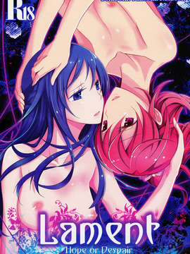 [无毒汉化组](C84) [434 Not Found (isya)] Lament -Hope or Despair- (ドキドキ!プリキュア)