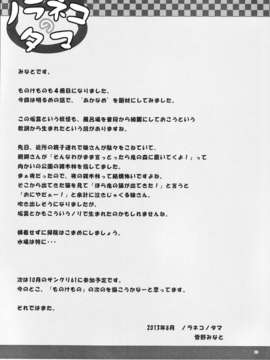 [脸肿汉化组](C84) [ノラネコノタマ (雪野みなと)] ものけもの 四夜 (オリジナル)_001_0024