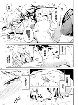 [oottaakkuu個人漢化][ぺろっぽい処 (ちょびぺろ)] アネモネ (オリジナル)_21_21_0021