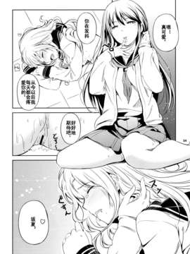 [oottaakkuu個人漢化][ぺろっぽい処 (ちょびぺろ)] アネモネ (オリジナル)_24_24_0024