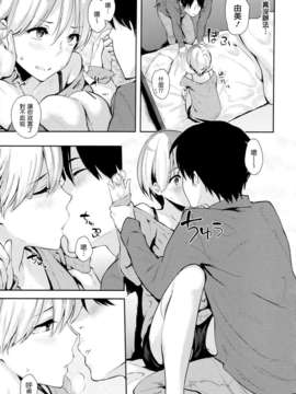 [渣渣漢化組][なぱた] 好きだらけ 【無修正】_055