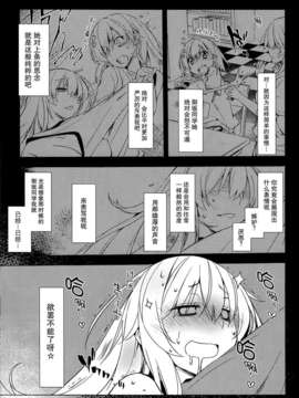 [CEx无毒](C84) [モノ×クロ (ここのか)] おこられたいのっ☆ (とある科学の超電磁砲)_IMG_0008