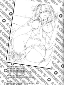 [CEx无毒](C84) [モノ×クロ (ここのか)] おこられたいのっ☆ (とある科学の超電磁砲)_IMG_0016