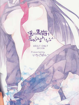 猫を忘れられるわけがない (俺の妹がこんなに可愛いわけがない )_IMG_0024