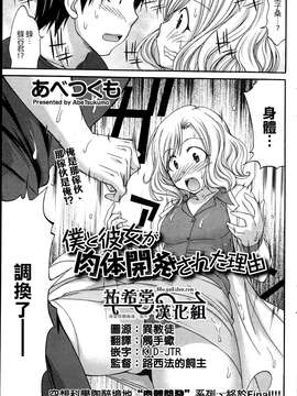 [祐希堂漢化組][あべつうも]僕と彼女が肉体開発された理由(chinese)_001