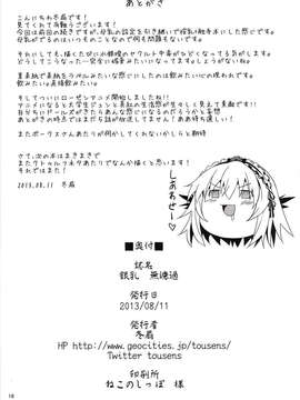 [无毒汉化组](C84) (同人誌) [冬扇草堂（冬扇）]銀乳 無濾過(ローゼンメイデン)_IMG_0017