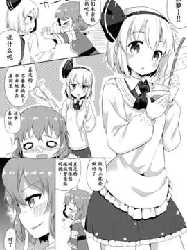 [琉璃神社汉化](C84) [むくトン教授と空飛ぶポテト。 (むく)] いちゃいちゃごーすと! (東方Project)_04_02_003