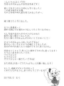 [琉璃神社汉化](C84) [むくトン教授と空飛ぶポテト。 (むく)] いちゃいちゃごーすと! (東方Project)_18_16_017