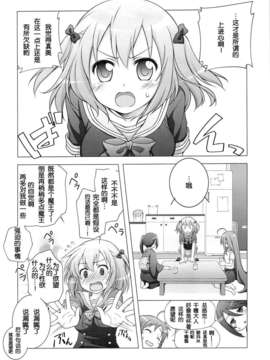 [脸肿汉化组](C84) [千歳烏山第2出張所 (真未たつや)] あーしたい! こーされたい (はたらく魔王さま!)_07_06