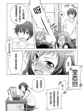 [脸肿汉化组](C84) [千歳烏山第2出張所 (真未たつや)] あーしたい! こーされたい (はたらく魔王さま!)_18_17
