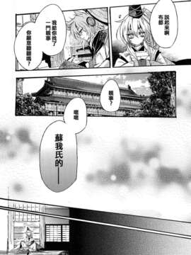 [喵玉汉化-742](例大祭10) [Carcharias!] 蘇我屠自古は語らない 外伝 ～物部布都はかく語りき～ (東方Project)_29_29