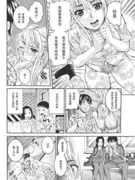 [黑条汉化][Tamaki]妹の膣_154