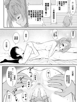 [脸肿汉化组](C84) [GUST (春風ソヨグ)] 僕はことりちゃんの膣内(なか)で 2 (ラブライブ!)_07_06