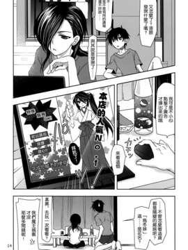 [空気系☆漢化] (C84) [PLUM (かん奈)] はたらくちー鎌! (はたらく魔王さま!)_013