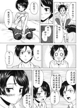 [兴趣使然汉化][楓牙]だいすきな人 favorite person(COMIC MUJIN 2013年07月号)_397