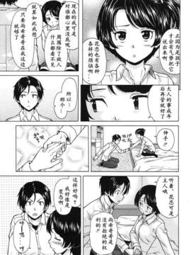 [兴趣使然汉化][楓牙]だいすきな人 favorite person(COMIC MUJIN 2013年07月号)_399
