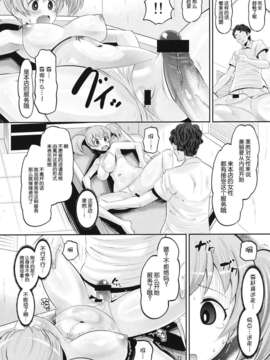 ネロ)] ちーちゃんメス化計画 (はたらく魔王さま！)_11_chichan_12-1