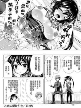 [无毒汉化组][クロエ][恋の駆け引き][Potpourri Club 2013.09]_P102