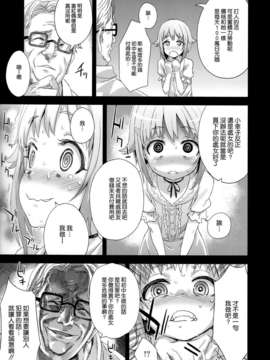 [空気系☆漢化] (C84) [Fatalpulse (朝凪)] VictimGirls15 腹パンデモニウム (THE IDOLM@STER)_022