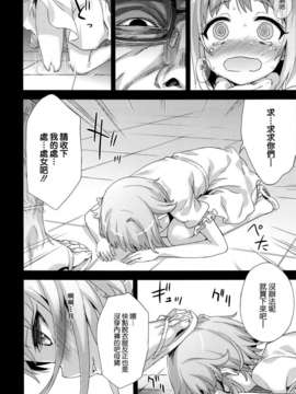 [空気系☆漢化] (C84) [Fatalpulse (朝凪)] VictimGirls15 腹パンデモニウム (THE IDOLM@STER)_023