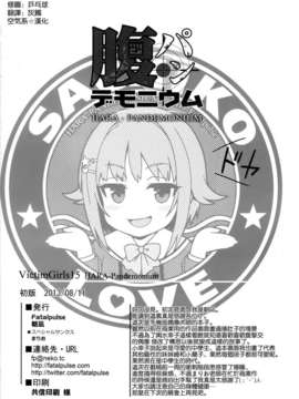 [空気系☆漢化] (C84) [Fatalpulse (朝凪)] VictimGirls15 腹パンデモニウム (THE IDOLM@STER)_037