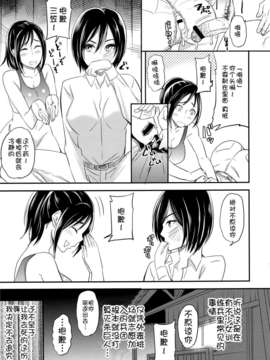 [脸肿汉化组](C84) [ももいろリップ(シュガーミルク)] LOVE POTION (進撃の巨人)_10_lovepotion_11