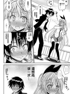 [脸肿×Creeper](C84) [たくみな無知 (たくみなむち)] ウラコイ (ニセコイ)_0005