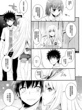 [空気系☆漢化] (C84) [Digital Lover (なかじまゆか)] D.L. action 78 (とある魔術の禁書目録)_006