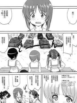 [脸肿汉化组] (C84) [蛸壷屋 (TK)] ゆきゆきて戦車道 (ガールズ&パンツァー)_27_26
