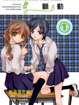 [无毒汉化组][カーテンウォールの家 (鈴宮きりは)] ふるえる (オリジナル)_000(A)