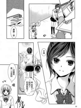 [无毒汉化组][カーテンウォールの家 (鈴宮きりは)] ふるえる (オリジナル)_005