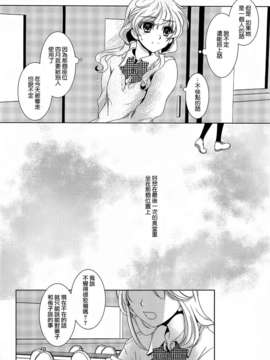 [无毒汉化组][カーテンウォールの家 (鈴宮きりは)] ふるえる (オリジナル)_012