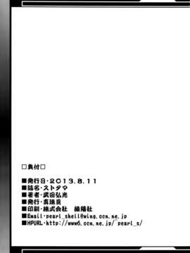[空気系☆漢化] (C84) [真珠貝 (武田弘光)] ストタマ (IS＜インフィニットストラトス＞) V2_041