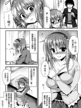 [Nice漢化][にの子] 発情スイッチ (COMIC 失楽天 2013年4月号)_03_003